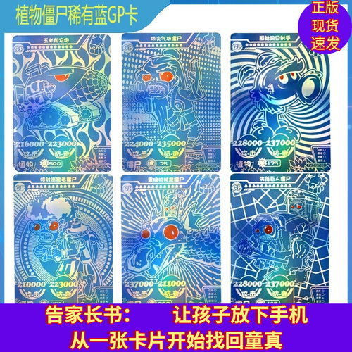 植物僵尸蓝GP卡片大龙家族卡牌