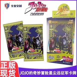 卡宝文创正版JOJO的黄金之风奇妙冒险卡片星尘远征军收藏卡牌动漫