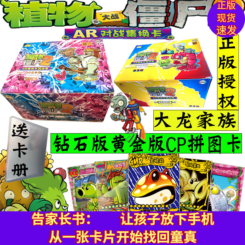 正版植物大战僵尸2新款pr拼图卡 ar集换式x档案黄金钻石版儿童玩