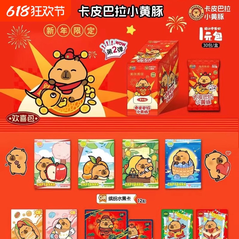 卡乐萌卡皮巴拉卡片厚卡收藏卡牌