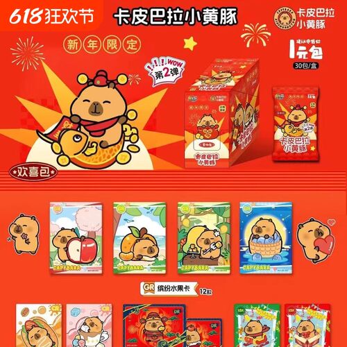 卡乐萌卡皮巴拉卡片厚卡收藏卡牌