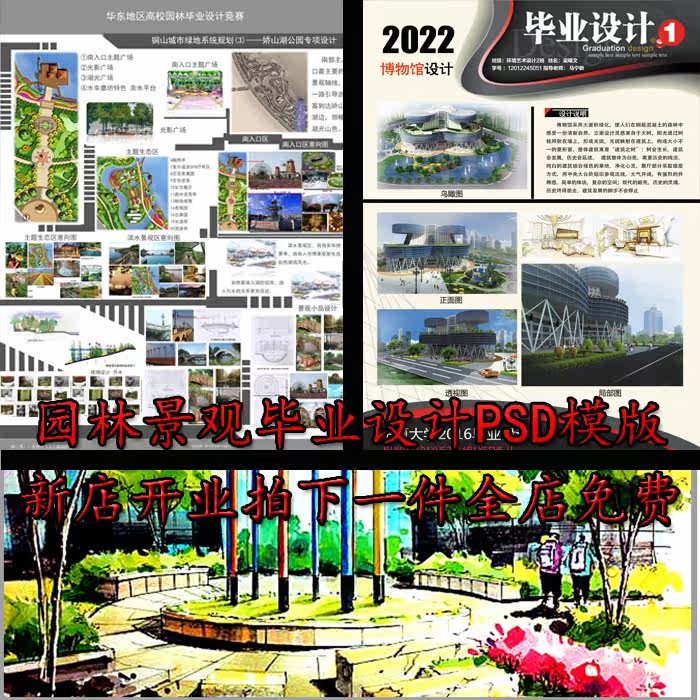 园林景观毕业设计psd模版23个