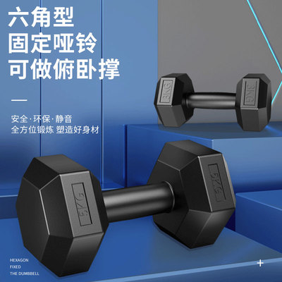 六角固定哑铃5公斤10公斤