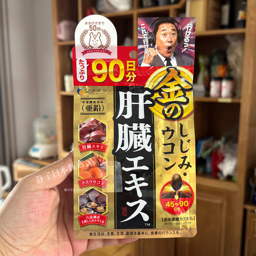 FINE姜黄肝脏精华熬夜解酒酶