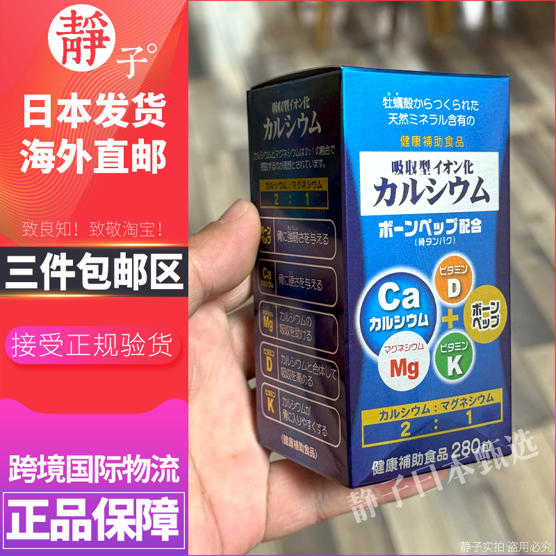 日本直邮代购 吸收型天然牡蛎钙280粒钙镁DK骨肽儿童中老年人补钙