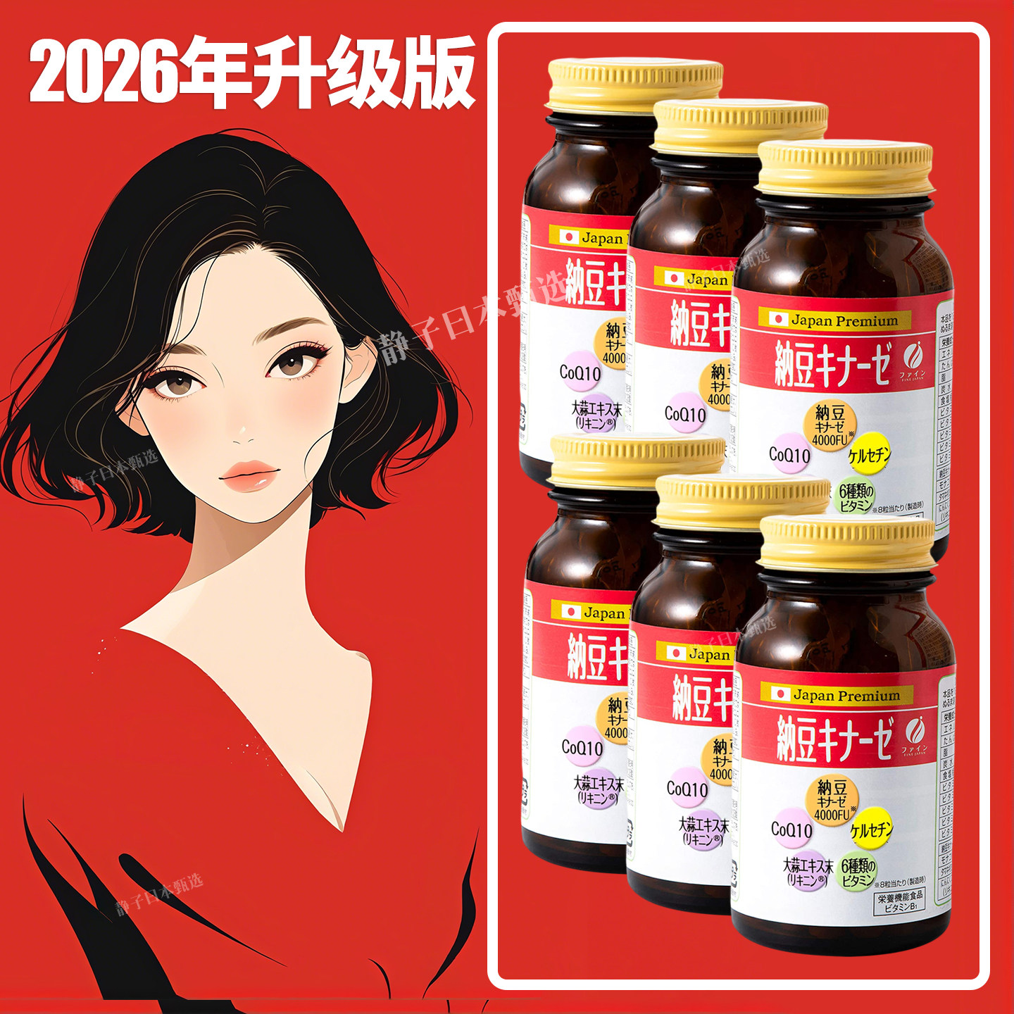 日本直邮代购 升级版FINE纳豆激酶4000FU血栓中老年心脑血管健康