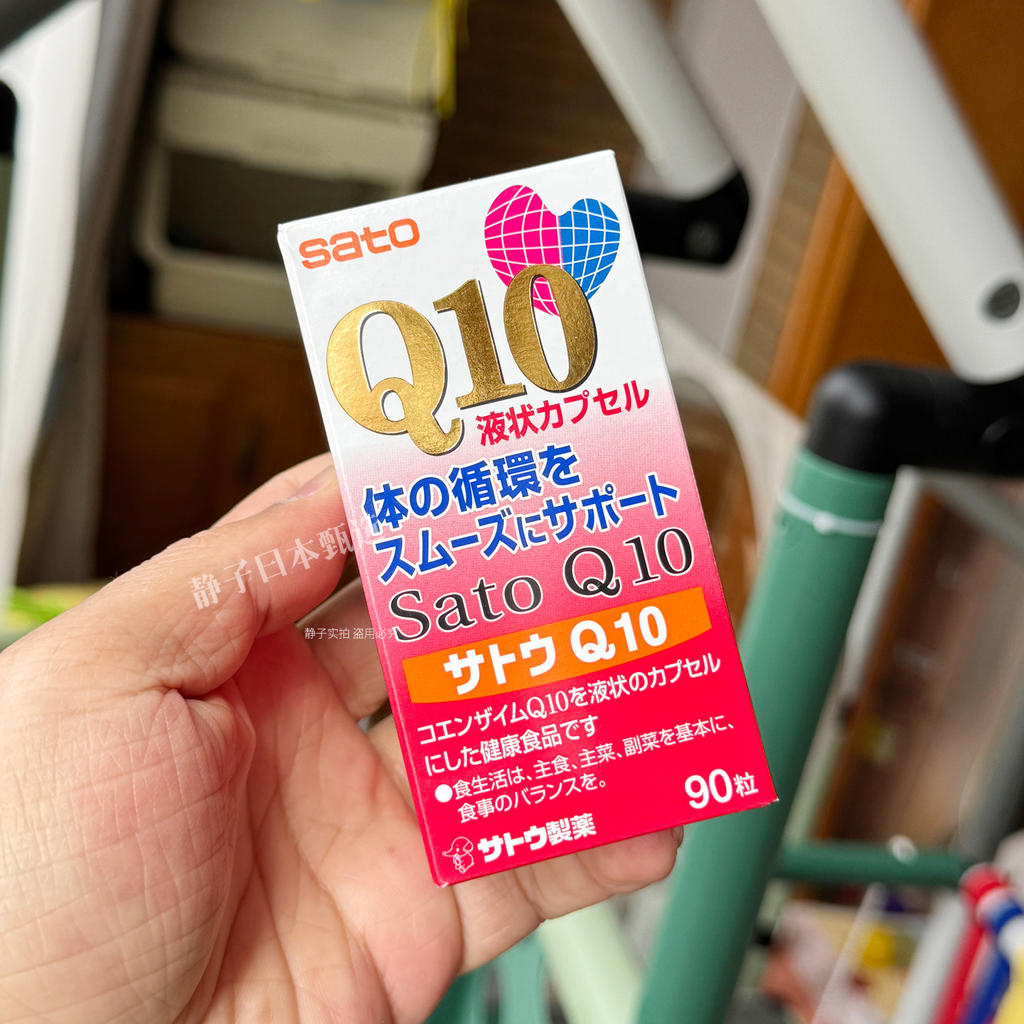日本直邮代购 sato佐藤辅酶Q10胶囊90粒心脏健康熬夜疲劳林志玲