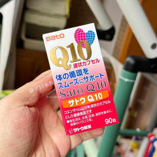 sato佐藤制药辅酶Q10营养心脏