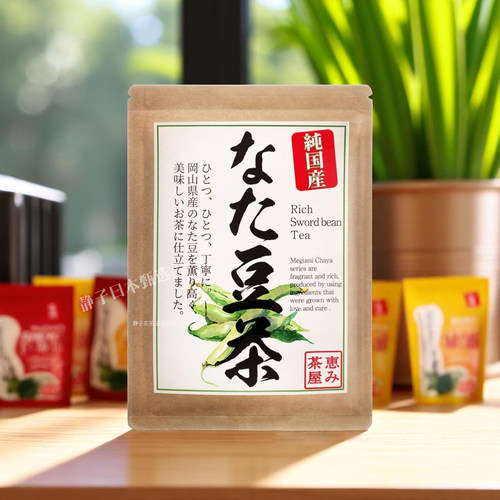 恵み茶屋刀豆茶挟剑豆茶健康茶饮