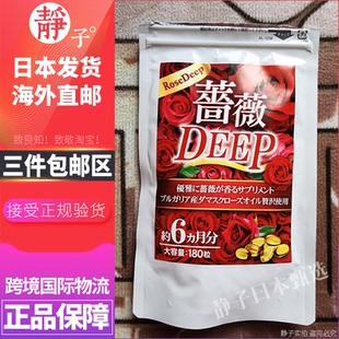日本直邮代购 保加利亚大马士革玫瑰香体丸180粒蔷薇DEEP口气清新