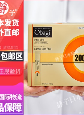 日本直邮代购 Obagi脂质体维生素C天然高浓度VC2000ng肌肤透明感