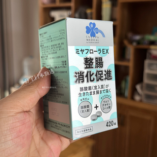 日本直邮代购 miyarisan米雅利酪酸菌宫入菌益生菌整肠药肠胃健康