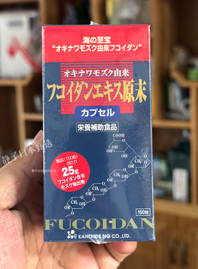 日本直邮代购 冲绳金秀褐藻糖胶原末胶囊150粒Fucoidan多糖硫酸酯