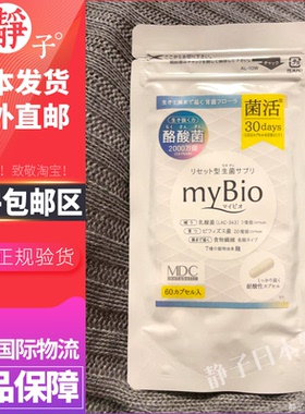 日本直邮代购 metabolic益生元mybio酪酸菌60粒活性益生菌乳酸菌