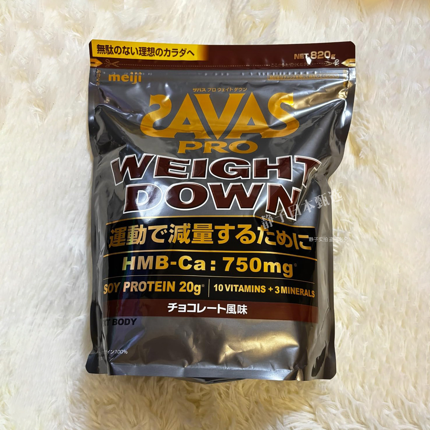 日本直邮代购 SAVAS明治WEIGHT DOWN大豆蛋白粉HMB钙健身增肌减重