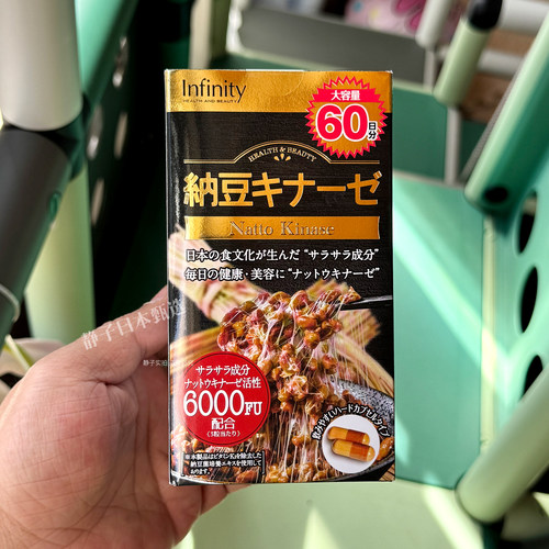 Infinity纳豆激酶中老年心血管