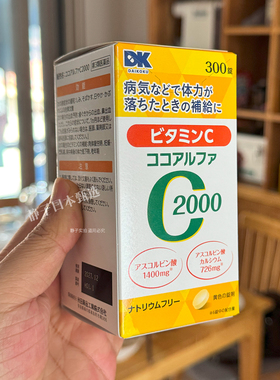 日本直邮代购 大国药妆DK米田VC片300粒天然高浓度维生素C2000mg