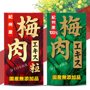 日本直邮代购 RNS纪州浓缩梅丹90g碱性食品浓缩青梅精梅丸疲劳感