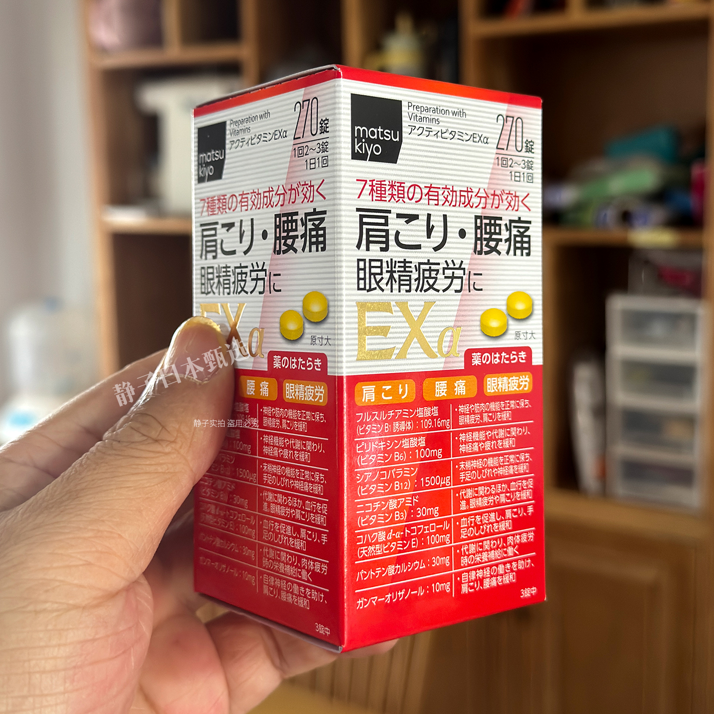 松本清合利他命EX活性维生素