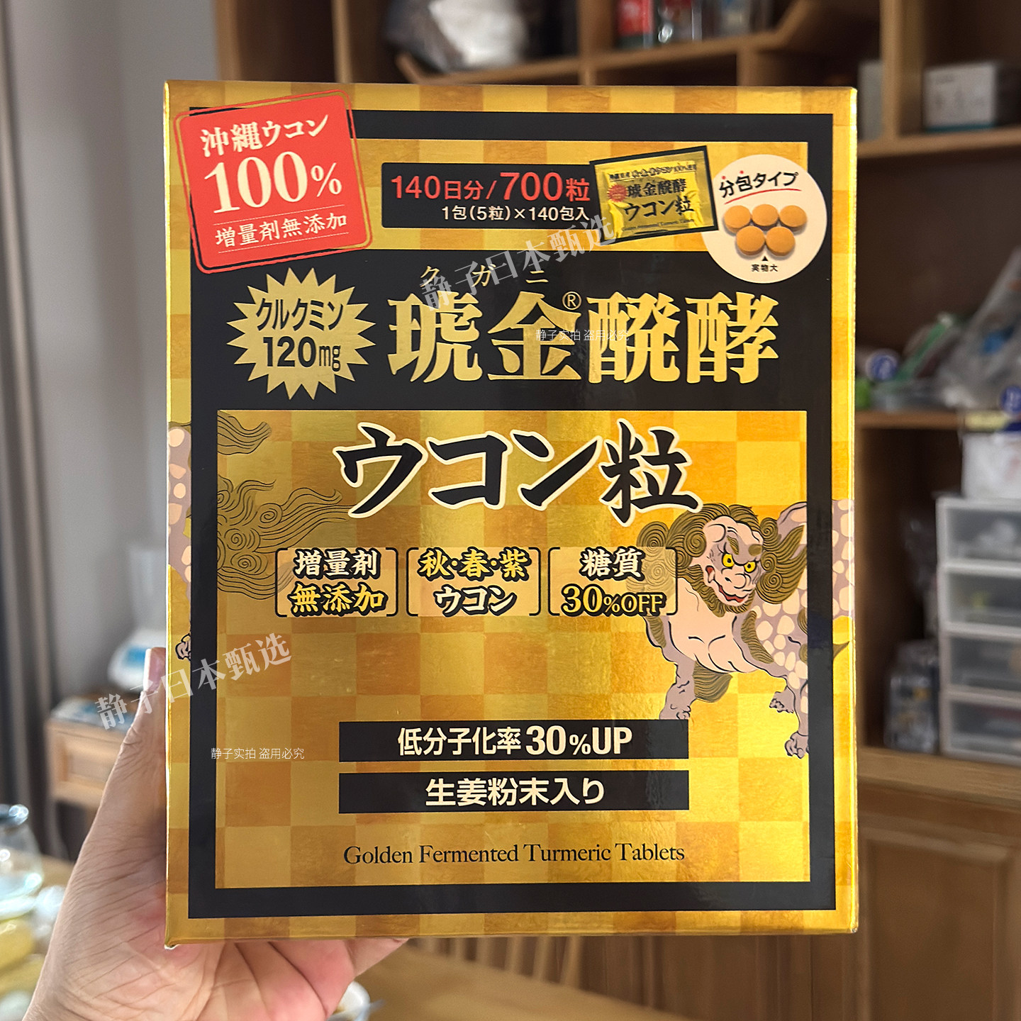 冲绳琥金姜黄素解酒肝脏保护