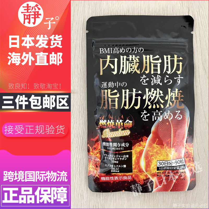日本直邮代购 燃烧革命黑生姜精华HCA内脏脂肪燃烧大肚子丸420粒