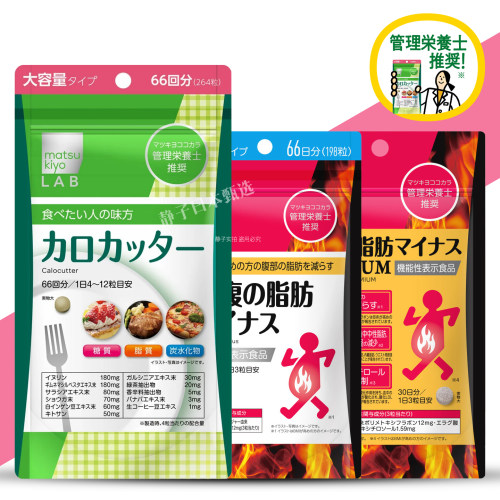 matsukiyo热控片糖脂黑姜小腹丸