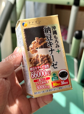 日本直邮代购 FINE纳豆激酶66000FU冲绳莫柔米醋+中链脂肪酸90粒