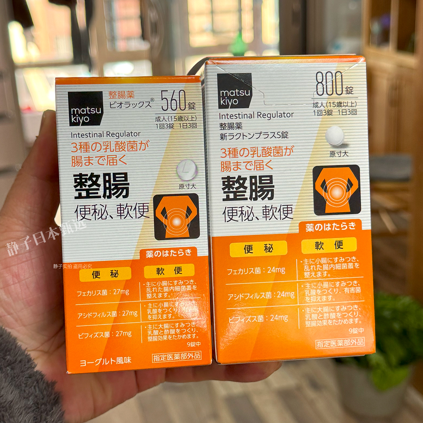 matsukiyo益生菌调理肠道健康
