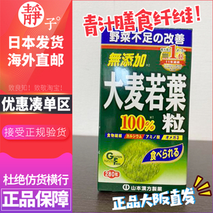 日本直邮代购 清汁果蔬膳食纤维 山本汉方大麦若叶青汁粒280粒