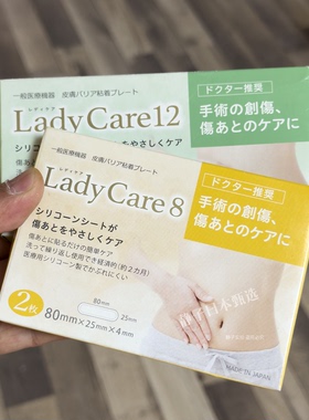 日本直邮代购 LadyCare剖腹产手术疤痕贴腔镜淡疤贴凝胶3/8/12/16
