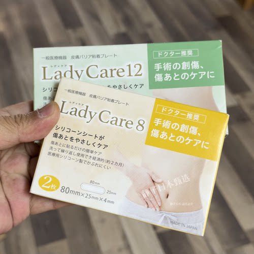 LadyCare剖腹产手术疤痕贴