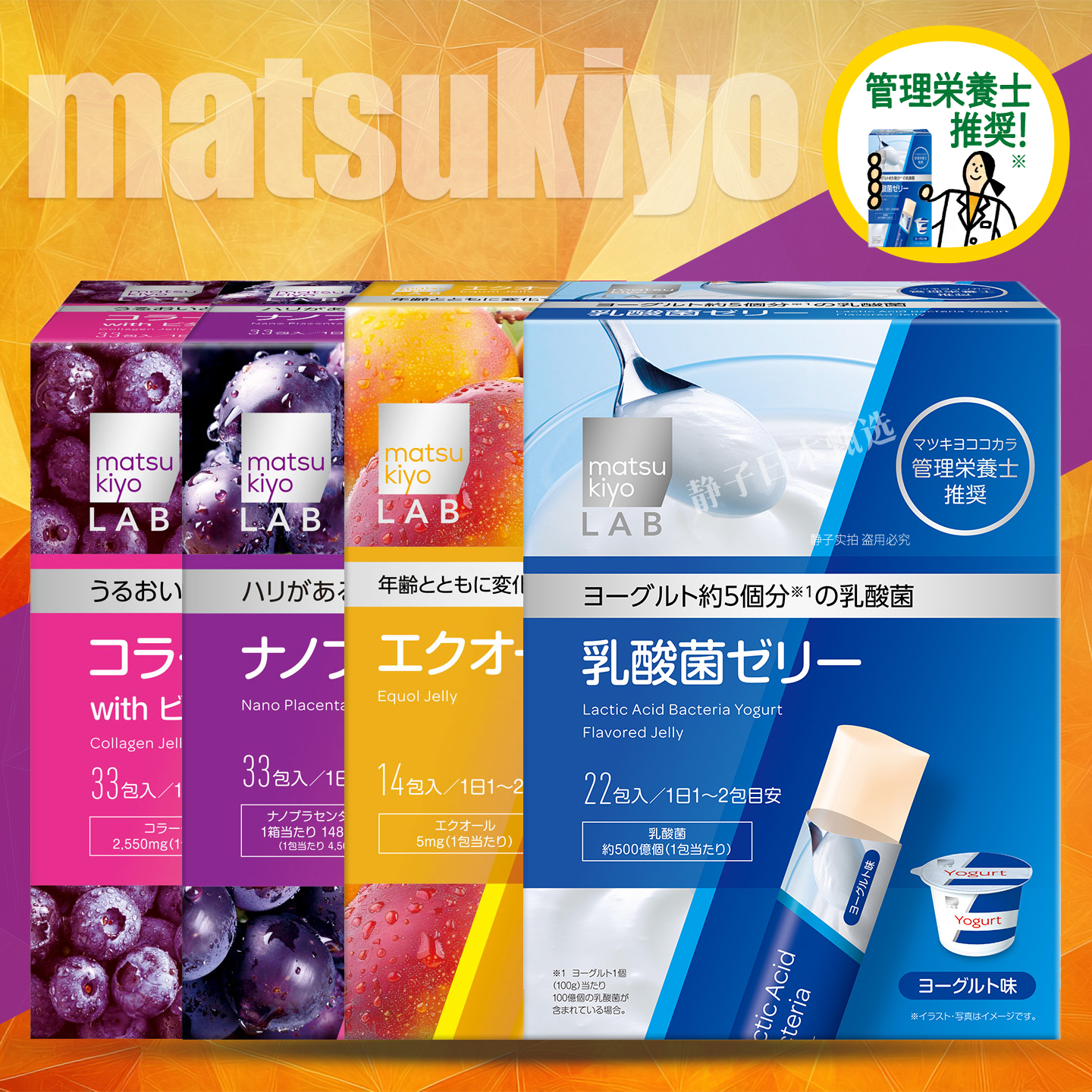 matsukiyo乳酸菌果冻酸奶风味