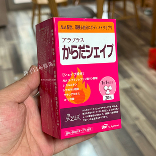 大餐救量理想身材SBI燃烧糖分油脂肪5ALA美体丸20包 日本直邮代购