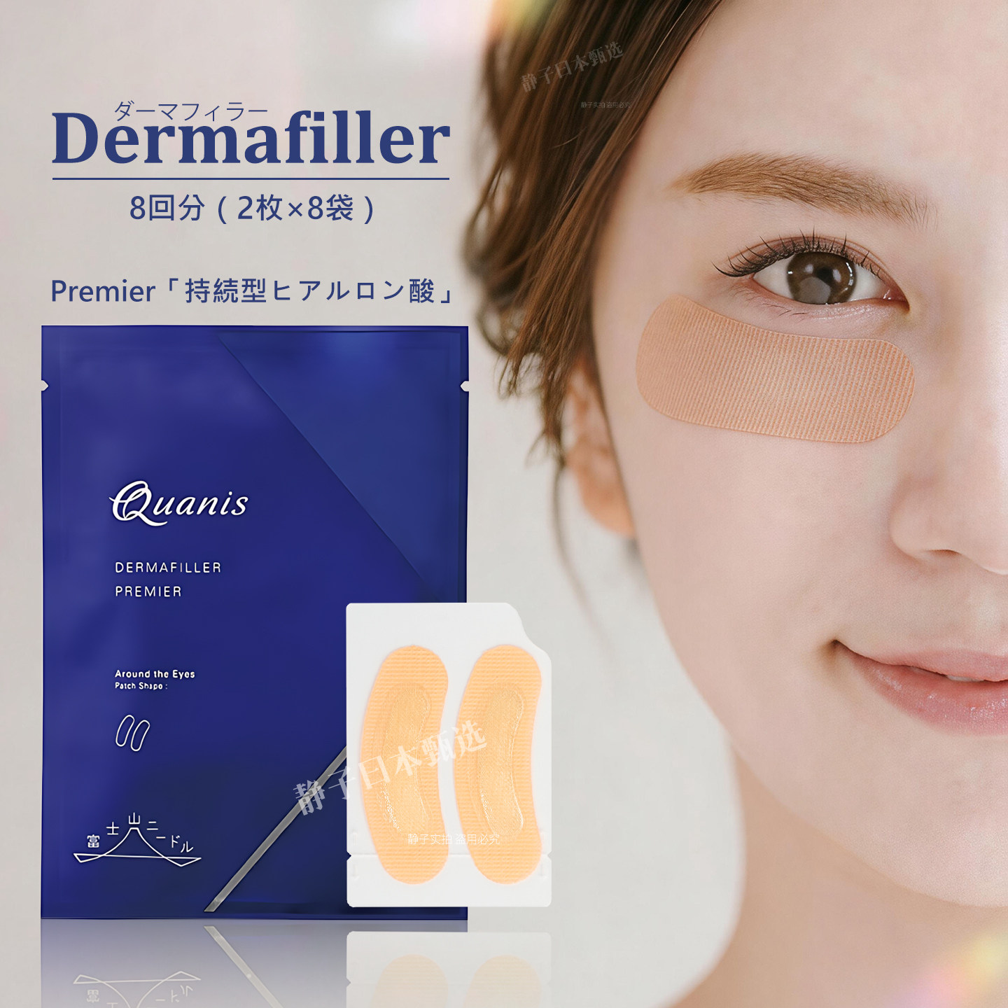 日本直邮代购Quanis Premier玻尿酸微针眼膜2枚×8袋高密度微晶贴