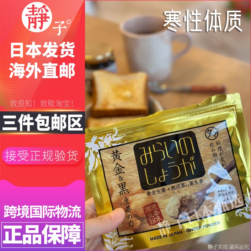 日本直邮代购 九州tama食品屋黄金生姜粉70g寒性体质空调手脚冰凉