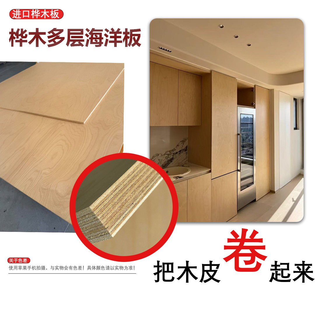 进口俄罗斯桦木海洋板定制颜色