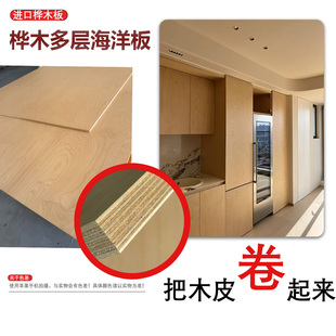 进口海洋板俄罗斯桦木家具板洞洞板定制切割桌子护墙板多层胶合板