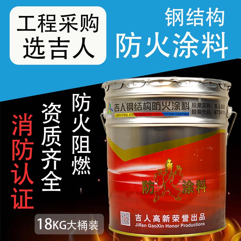 吉人钢结构防火涂料耐高温阻燃