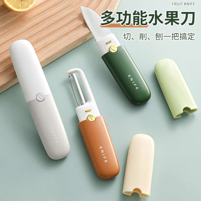 双头多功能水果刀家用削皮二合一宿舍用学生随身安全刀具小刀刮皮使用感如何?