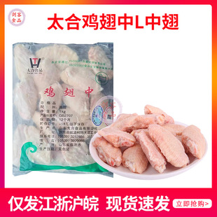 太合鸡翅中L中翅鸡翅膀整箱商用生鸡翅膀干货中翅10包20斤