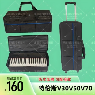 极速发货定制款特伦斯V70 V50 V30折叠钢琴包加厚防水耐磨带脚垫
