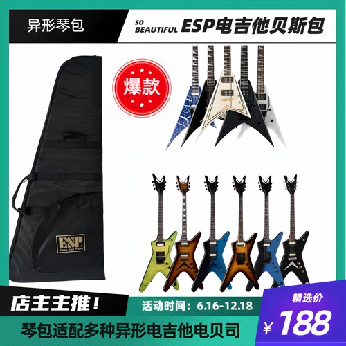 Esp 厚棉包异形适配多种异形电吉他电贝斯K形V形叉子火鸟
