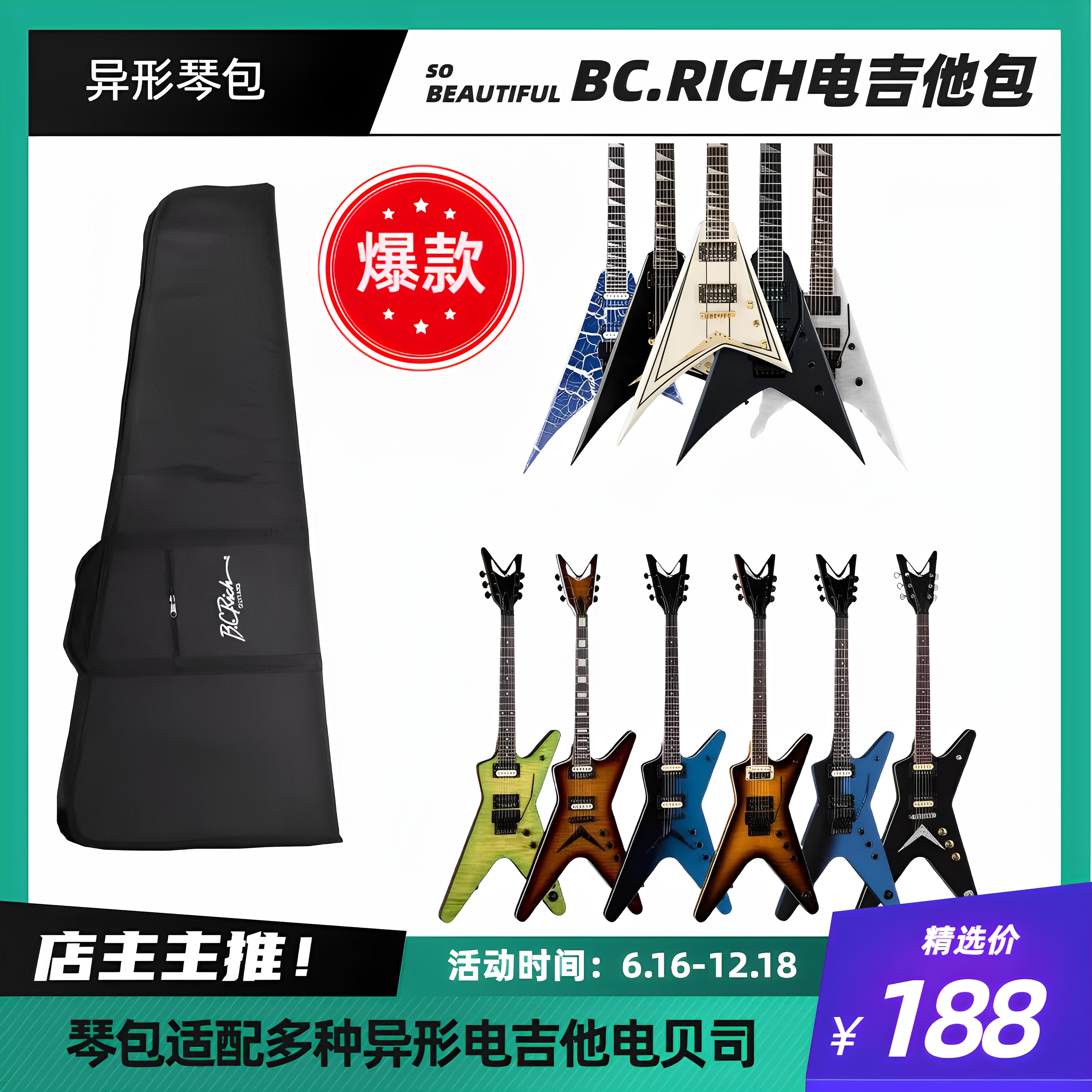 正品BCrich加厚棉包异形适配多种异形电吉他电贝斯K形V形叉子火鸟