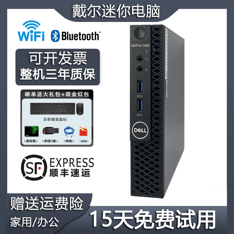 戴尔Dell迷你主机办公家用网课微型工控乌班图NAS小型台式电脑4K