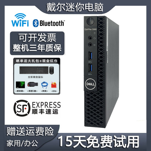 戴尔Dell迷你主机办公家用工控