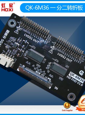 LVDS分屏器 QK-6M36一转二一分二 转接板 双屏同显一个主板点两屏