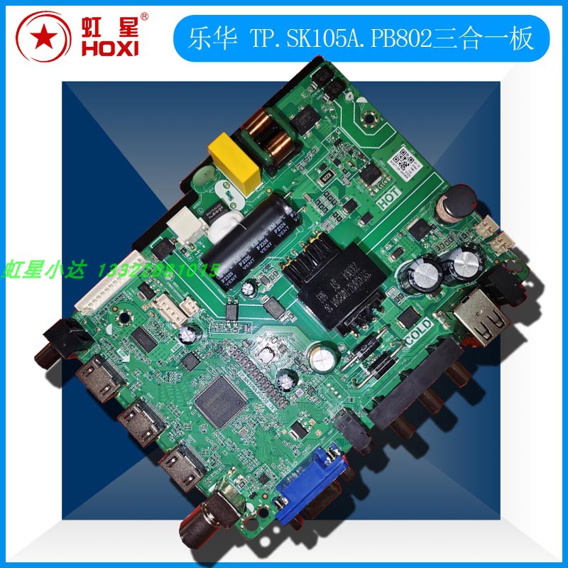 乐华TP.SK105A.PB802/105A.PB801三合一电视一体板 台湾繁体适用