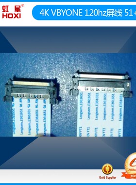 120HZ高清4K液晶 V-BY-ONE屏线 VB1屏线  51P 41P双头 长度可选