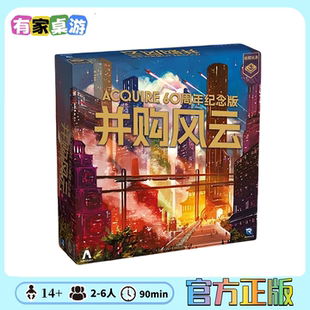 并购60周年纪念版Acquire:60th Anniversary Edition简中正版现货