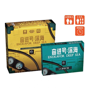 奋进号深海海洋探索德式策略竞争简中正版桌游现货包邮